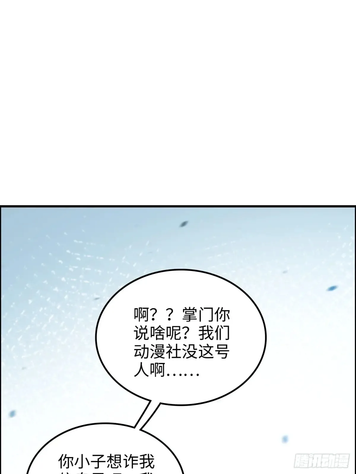 修仙就是这样子的漫画,126话 我是个什么东西？2图