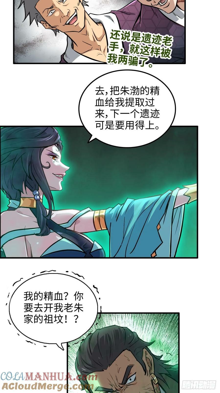 修仙就是这样子的漫画,26话 我，一挑五！2图