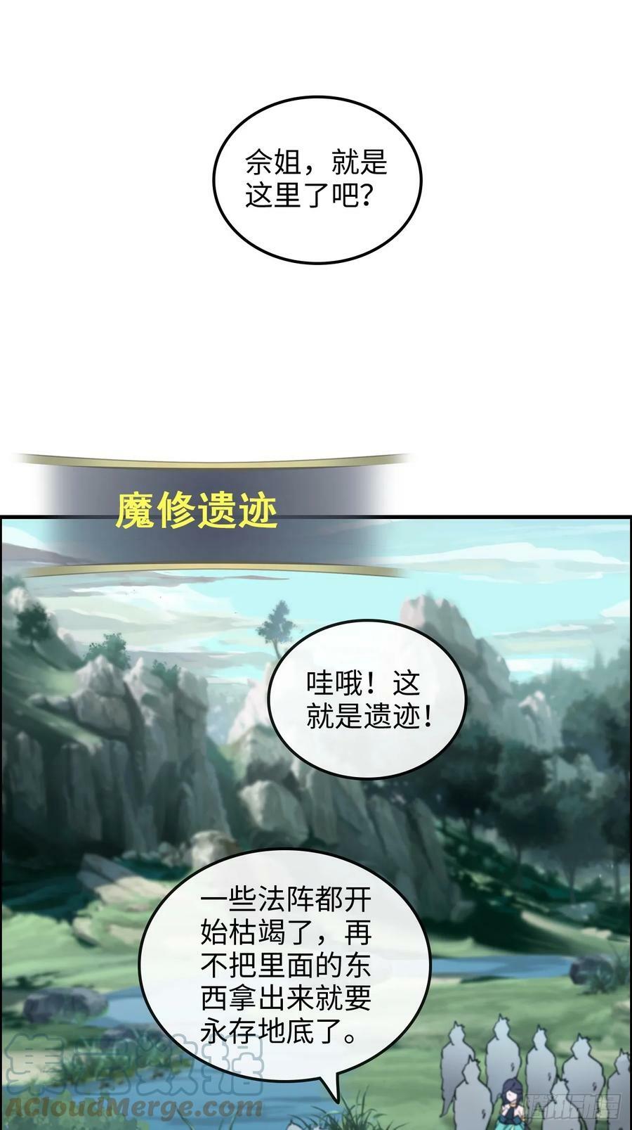 修仙就是这样子的TXT下载百度云漫画,23话 小露一手就是MVP！2图