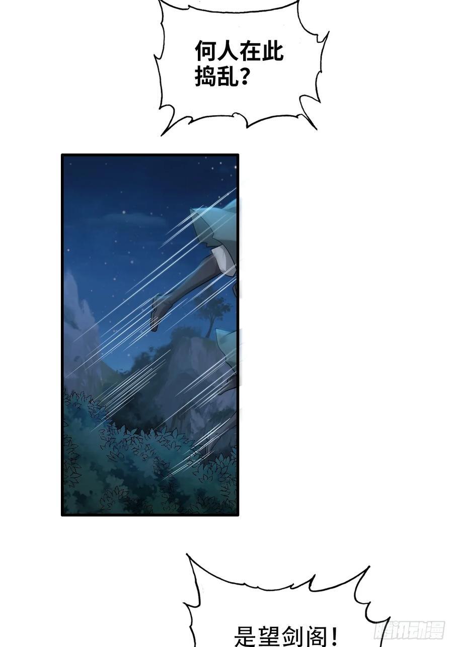 修仙就是这样子的漫画,63话 万丈天里的怪人2图
