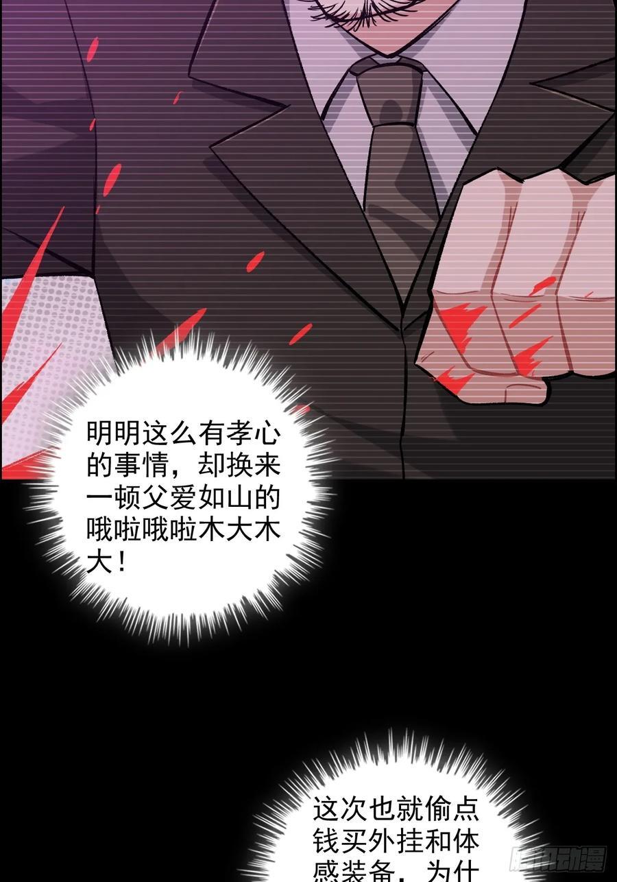 修仙就是这样子的无防盗章节漫画,69话 白月光再照耀1图