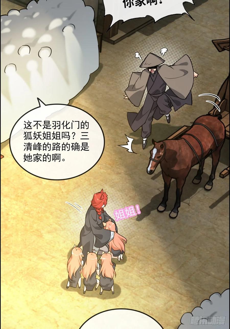 修仙就是这样子的漫画,77话 斛郬被抓！狐三来抄家！2图