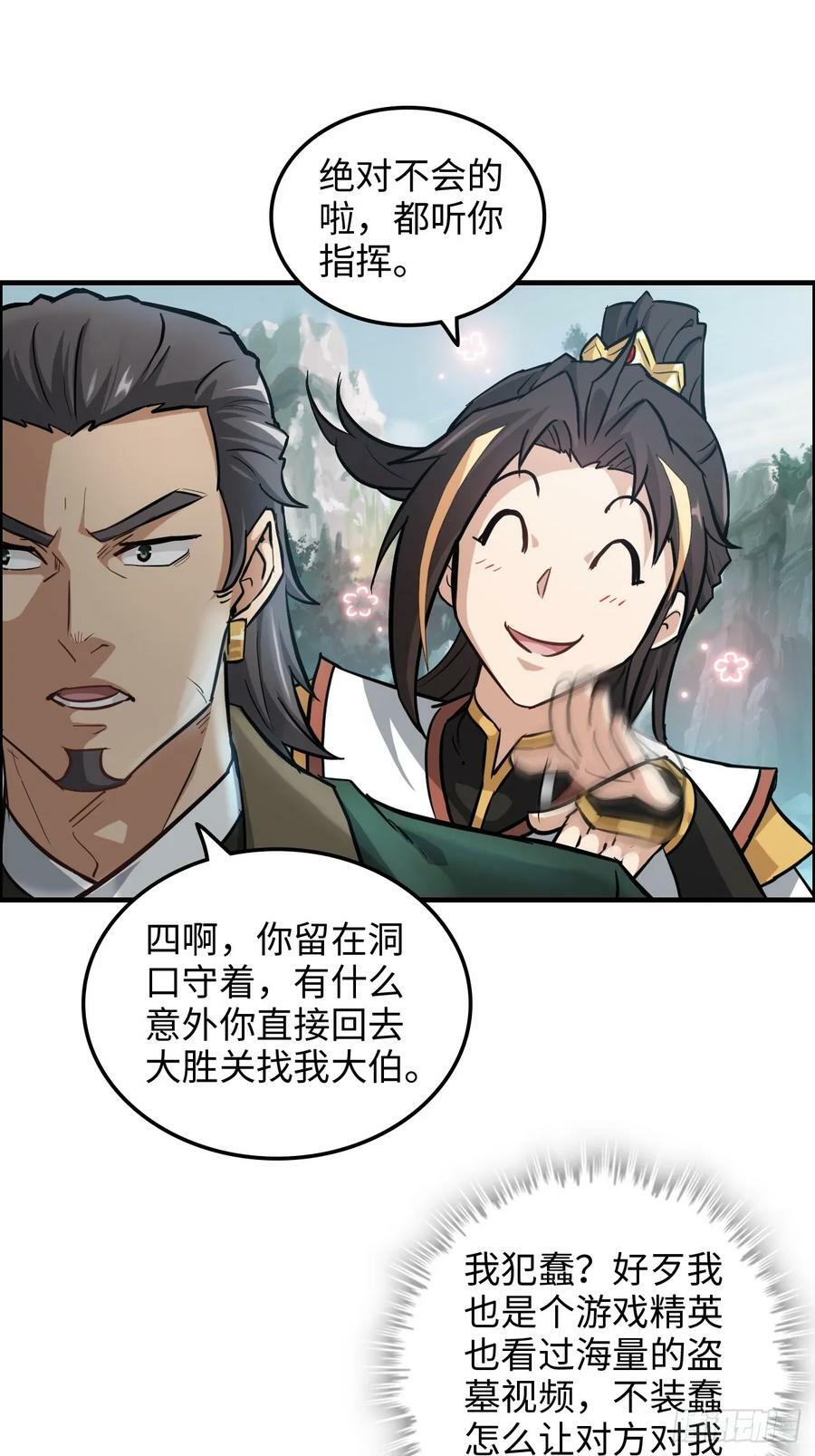修仙就是这样子的TXT下载百度云漫画,23话 小露一手就是MVP！2图