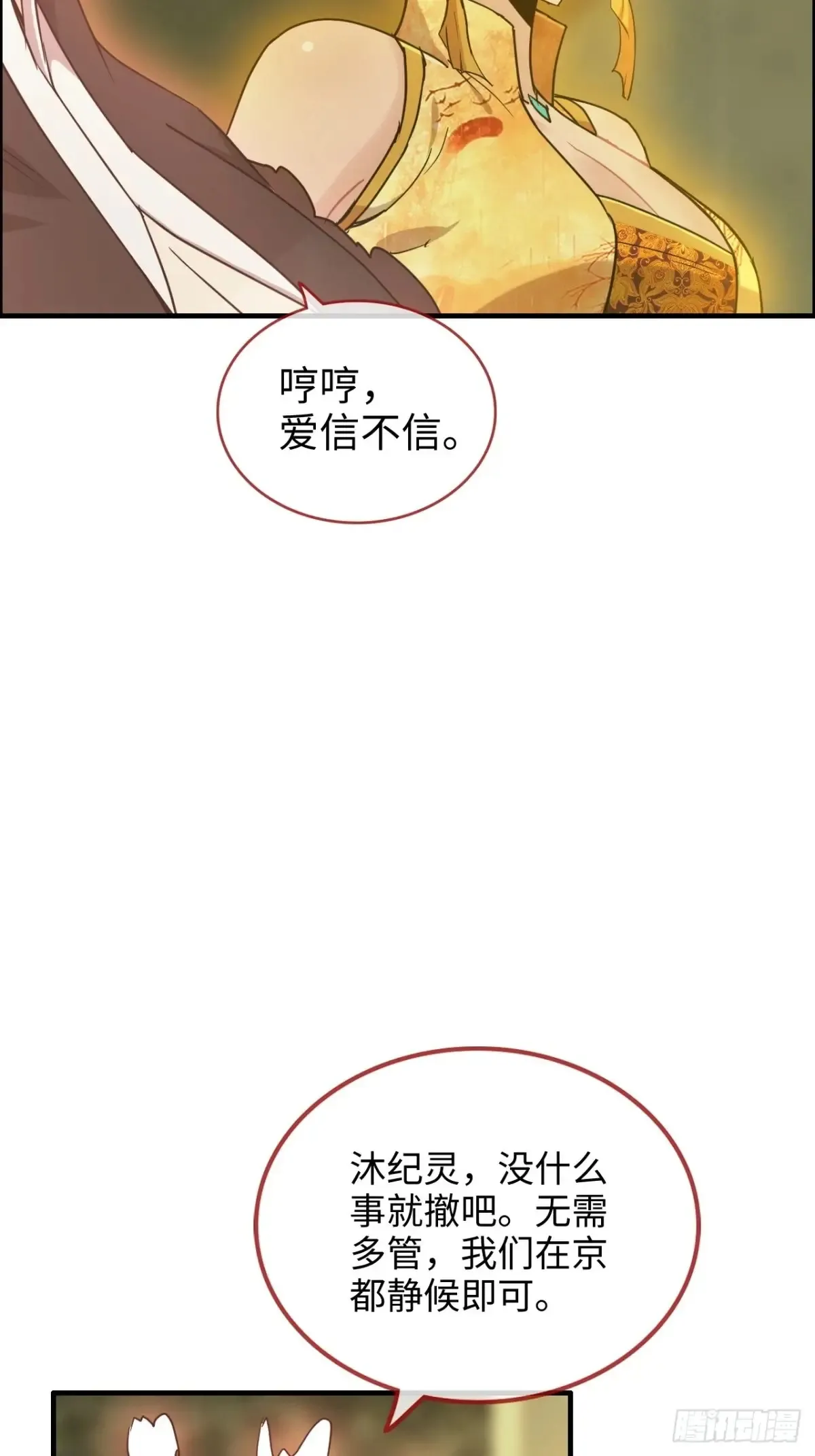 修仙就是这样子的漫画,122话 最后一关，道心【剑】2图