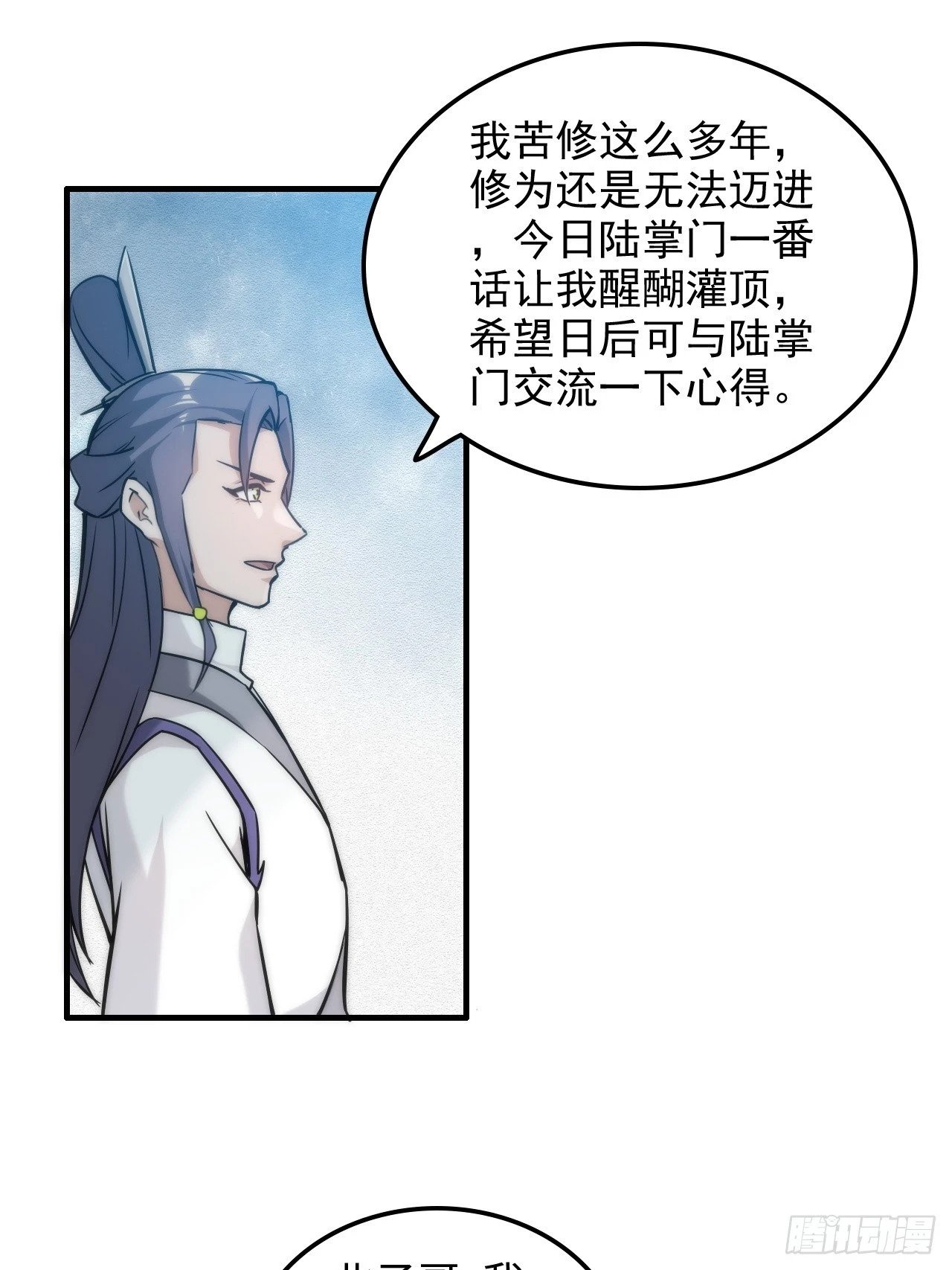 修仙就是这样子的漫画,36话 无债一身轻2图