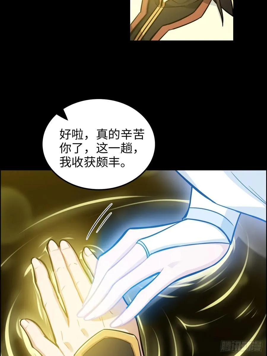 修仙就是这样子的漫画,119话 你一直都没离开过2图
