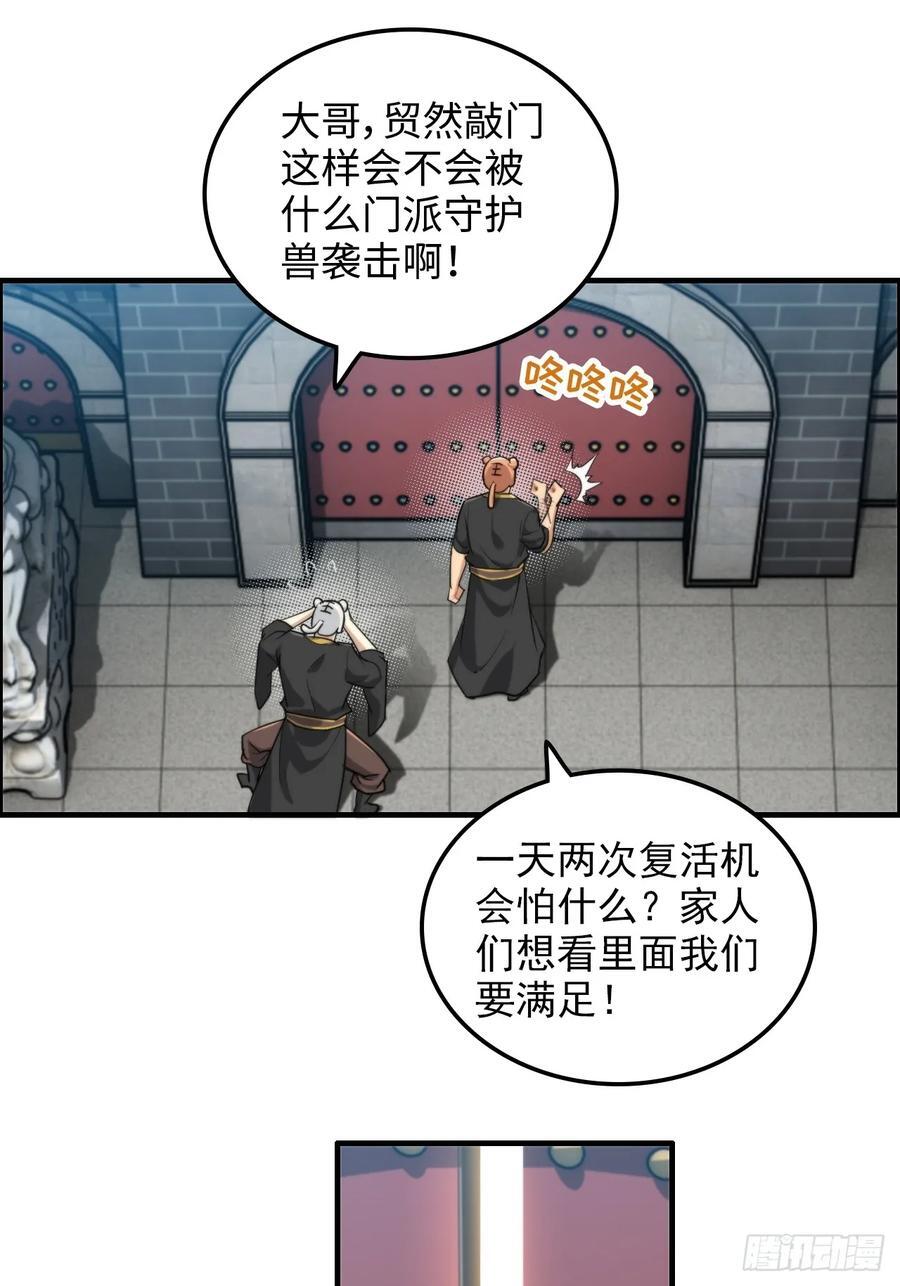 修仙就是这样子的无防盗章节漫画,67话 羽化门的名气打出去了2图