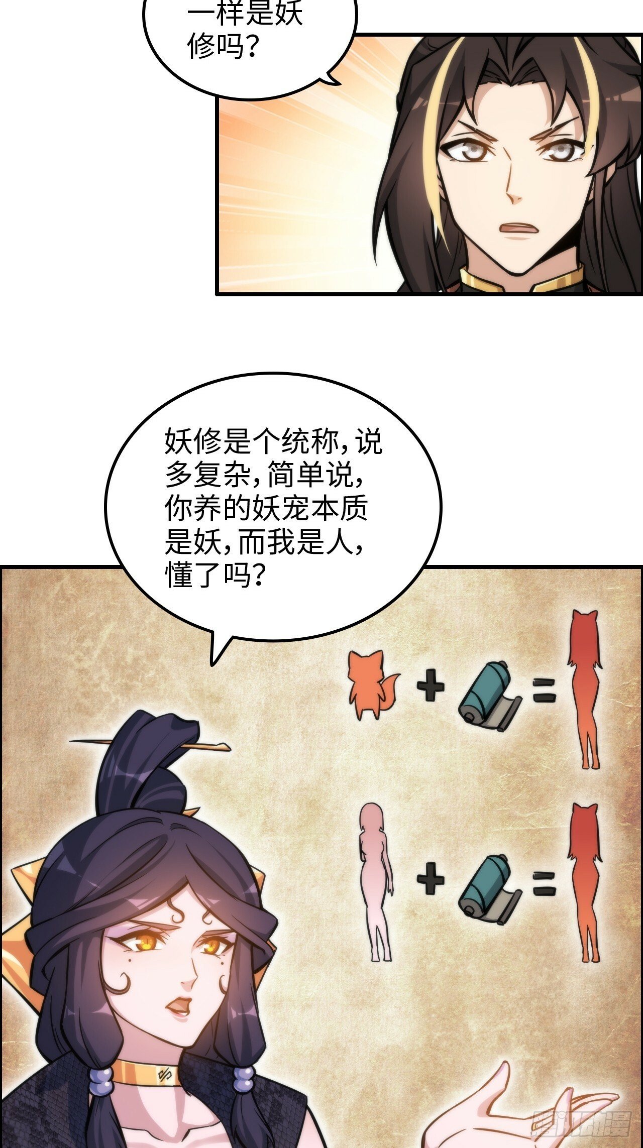 修仙就是这样子的漫画,41话 那么大怨气，泻火去不？1图