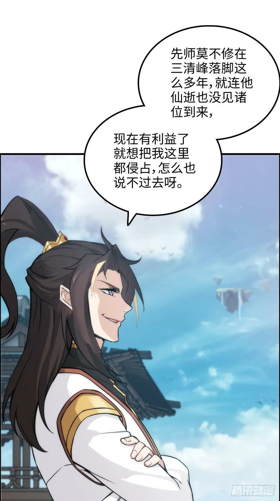 修仙就是这样子的漫画,34话 你让我想起我恩师1图