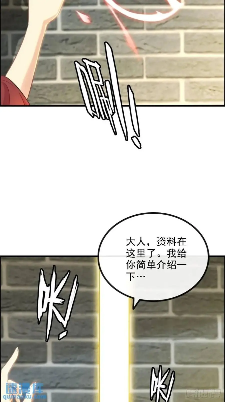 修仙就是这样子的无防盗章节漫画,85话 全城皆是敌1图