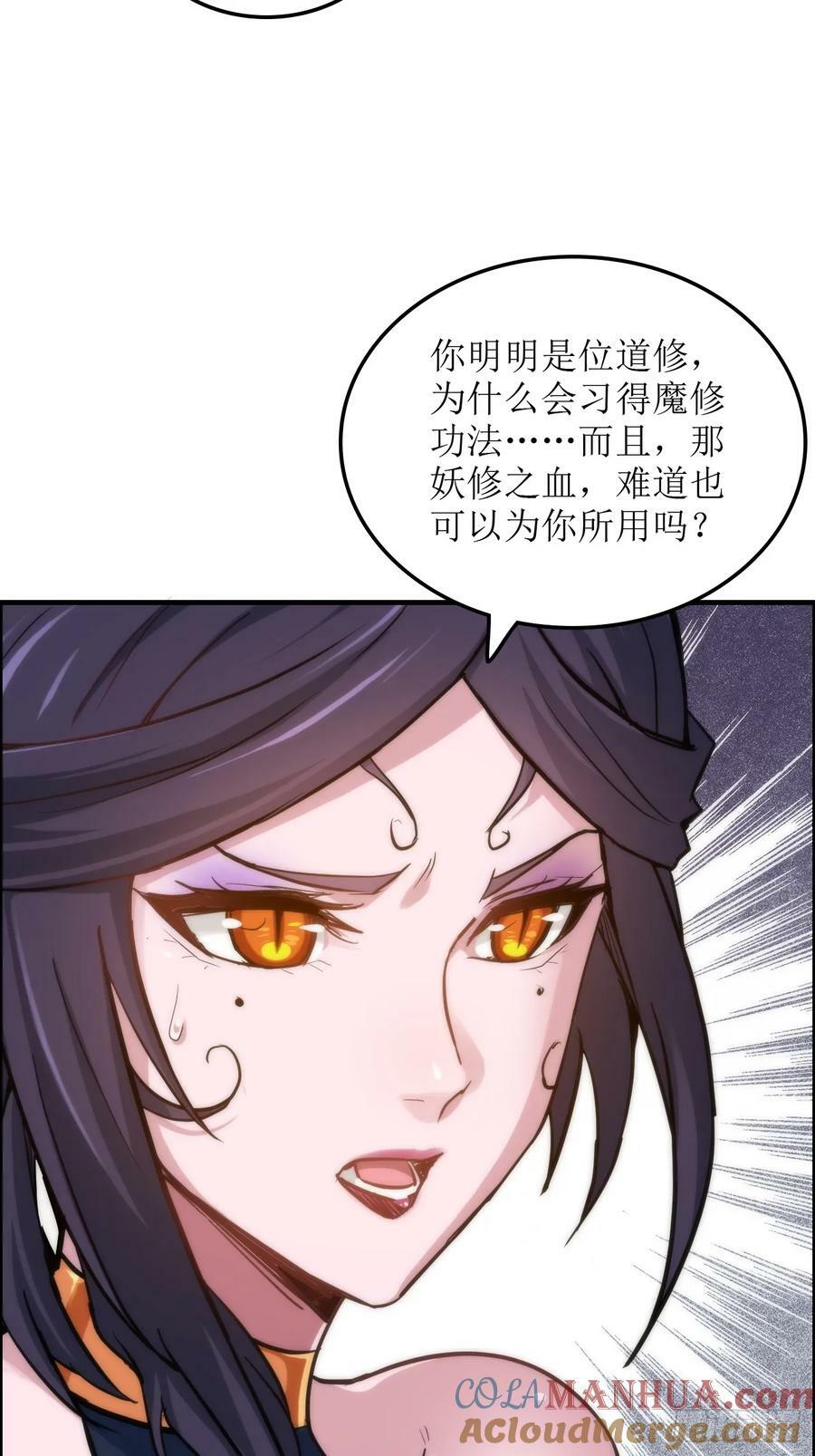 修仙就是这样子的漫画,31话 “收服”蛇姨，通关遗迹2图