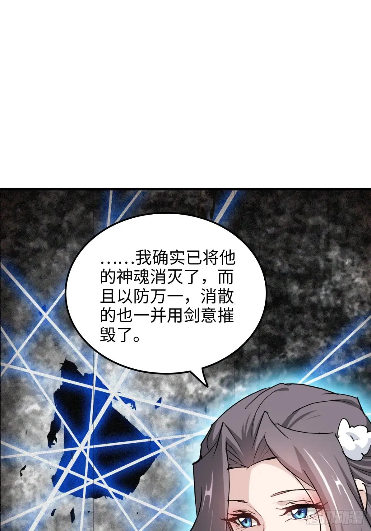 修仙就是这样子的TXT下载百度云漫画,143话 陆北神魂死亡！？2图