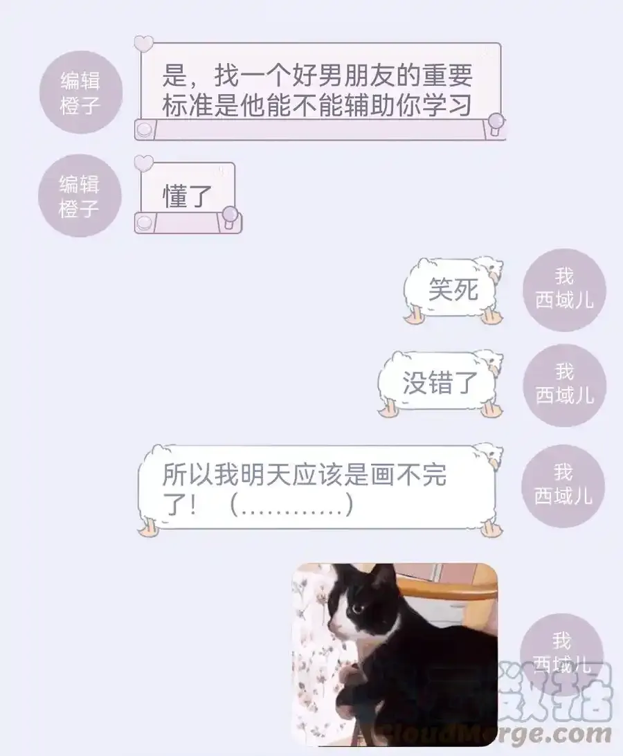 别对我表白漫画西域儿漫画,请假条 好好学习1图