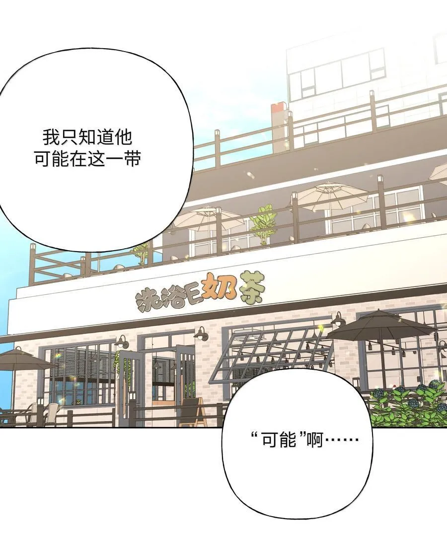 别对我表白漫画免费阅读零点漫画漫画,119 今天要喝什么2图