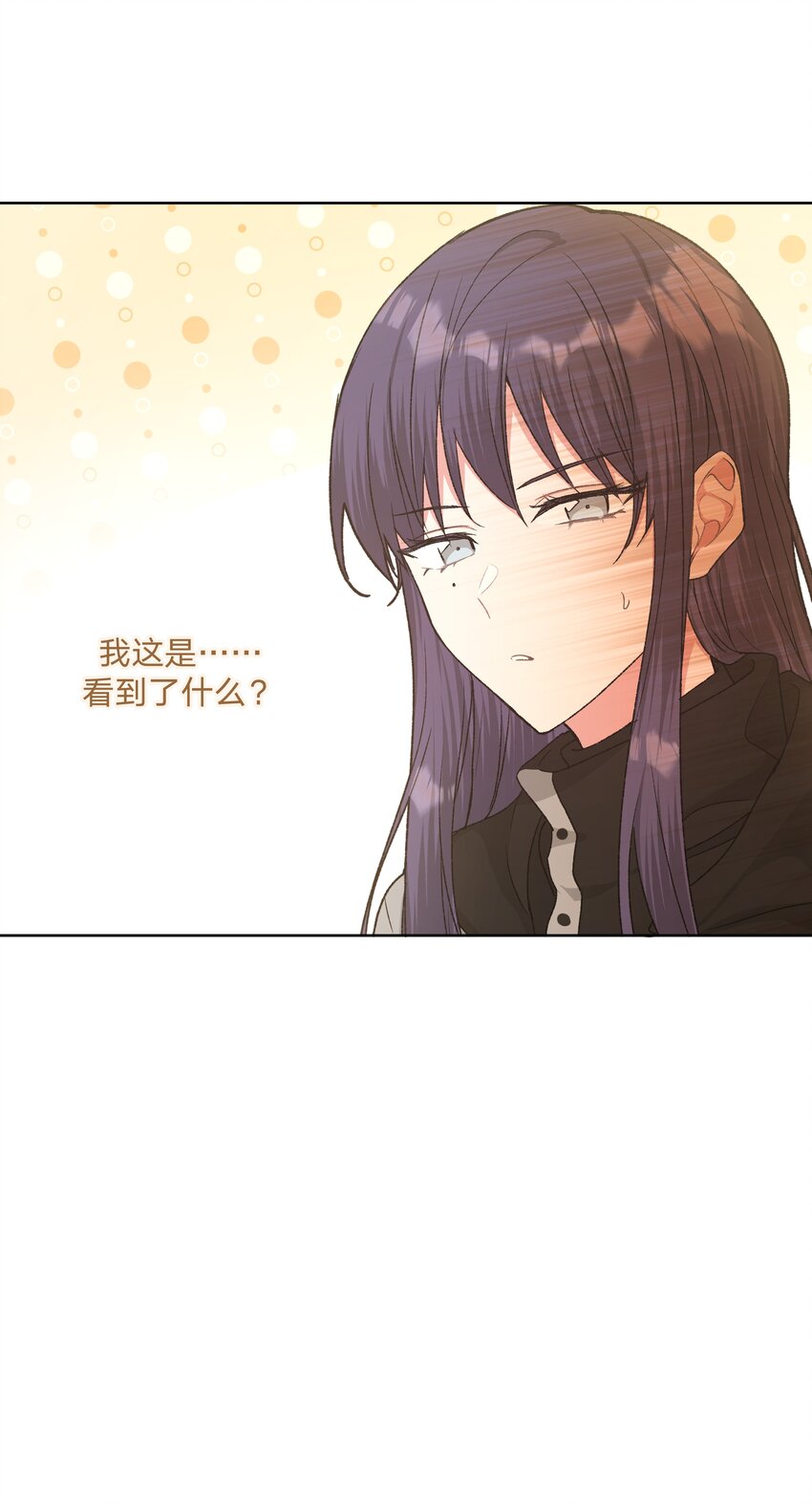 别对我表白漫画奇漫屋漫画,054 看到了什么2图