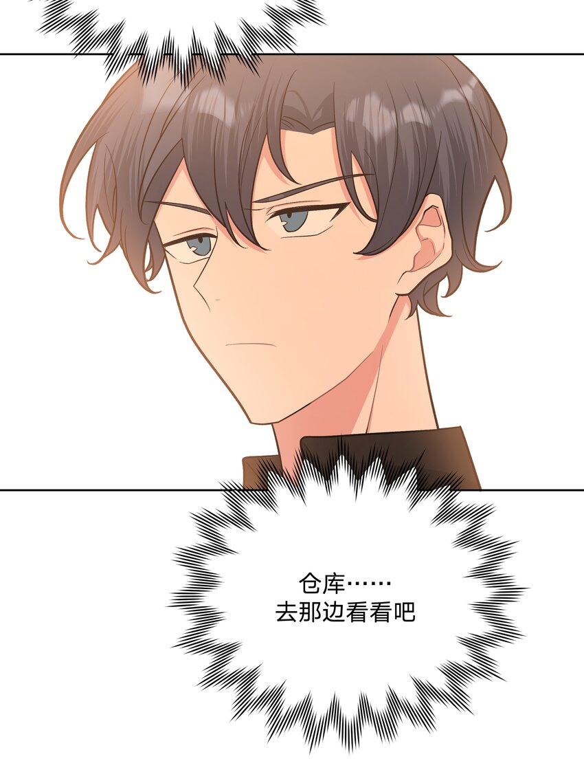 别对我表白漫画奇漫屋漫画,049 不可思议2图