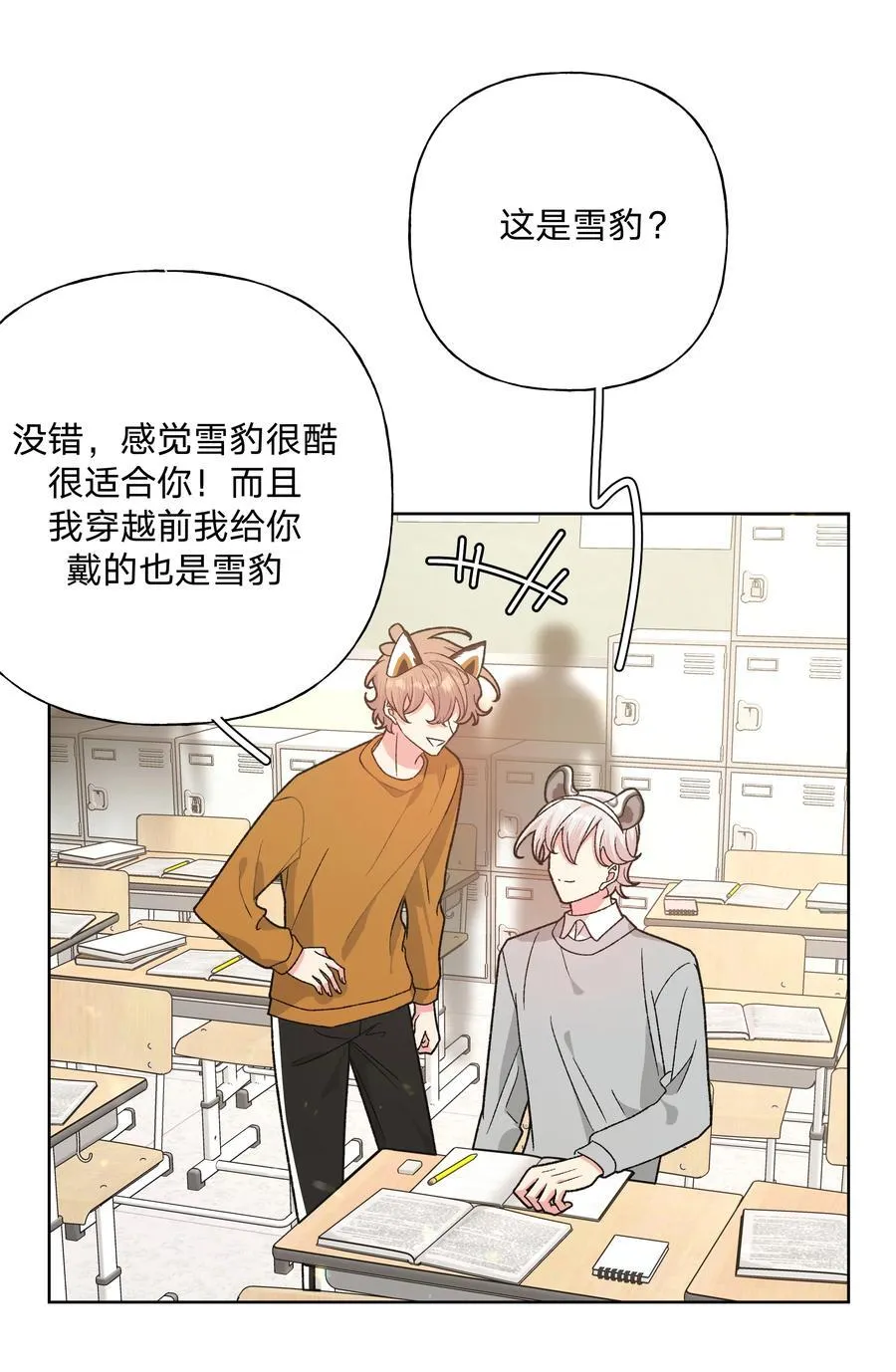 表白的话题怎么说漫画,111 好会化妆2图