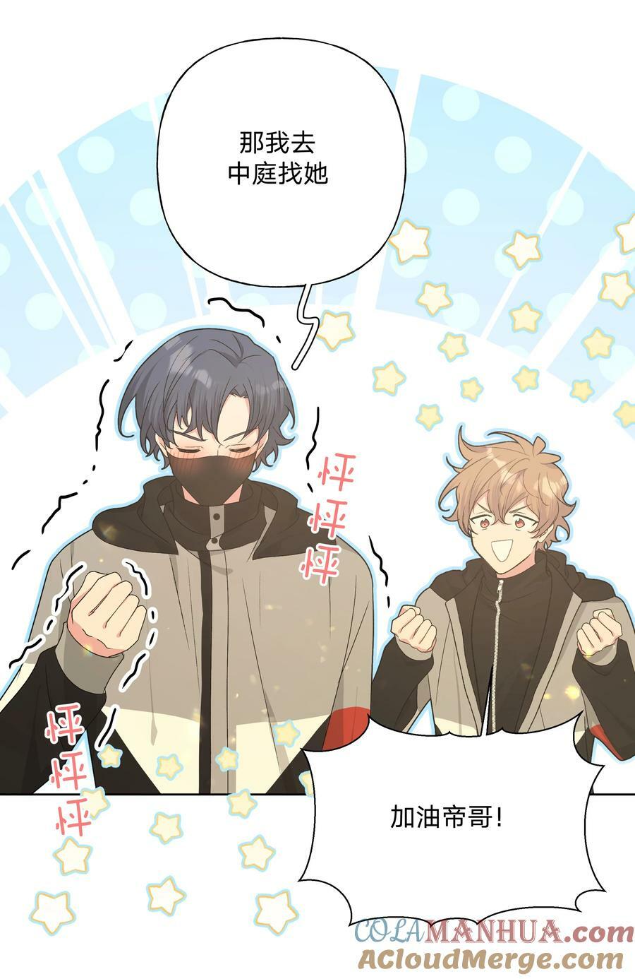 别对我表白漫画奇漫屋漫画,082 你在干什么1图
