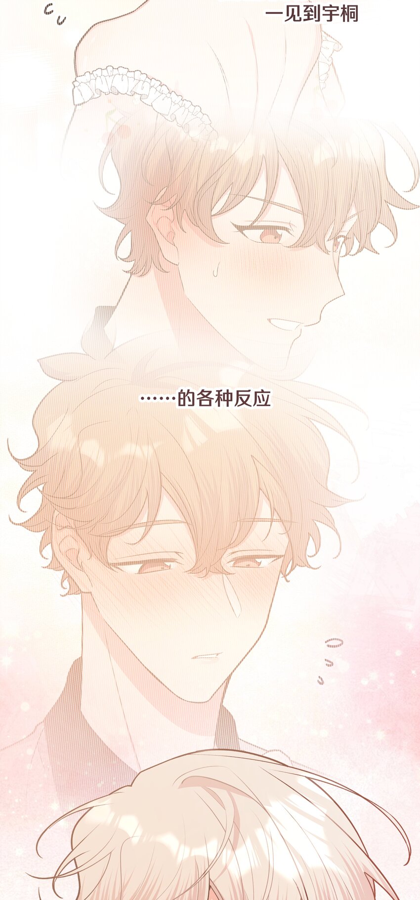 别对我表白漫画奇漫屋漫画,049 不可思议1图