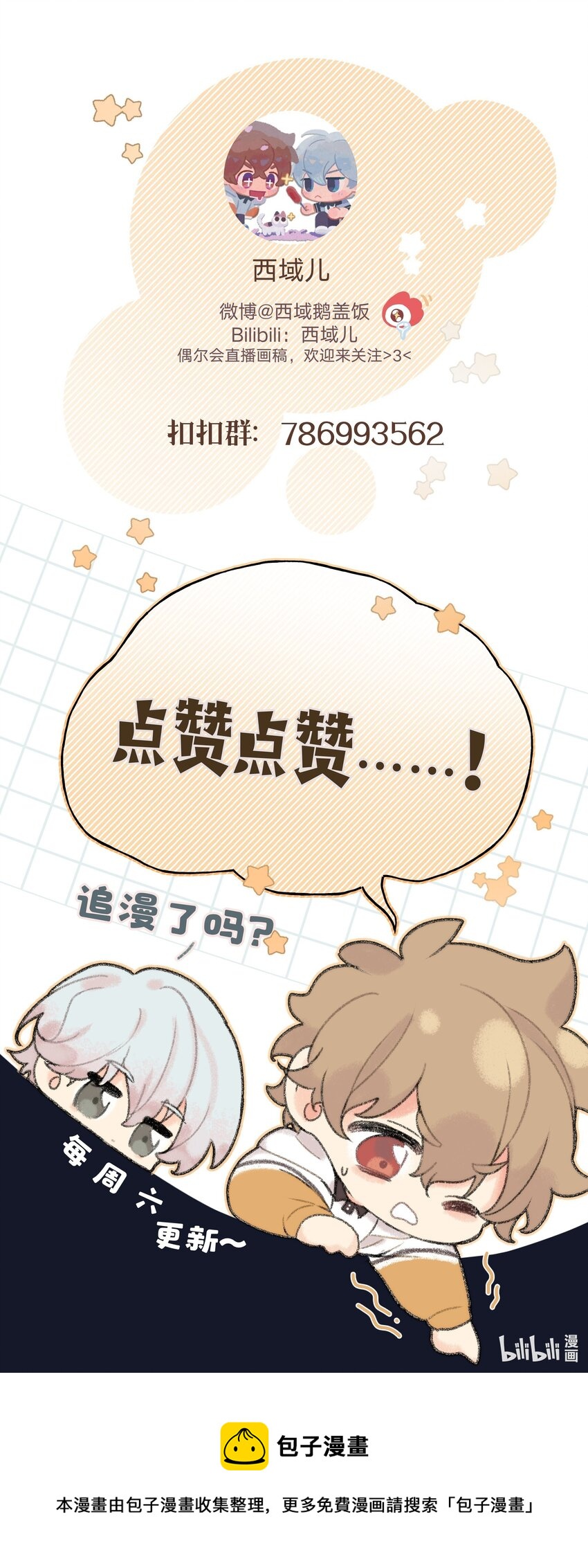 别对我表白漫画免费阅读零点漫画漫画,036 对我有非分之想？？？1图