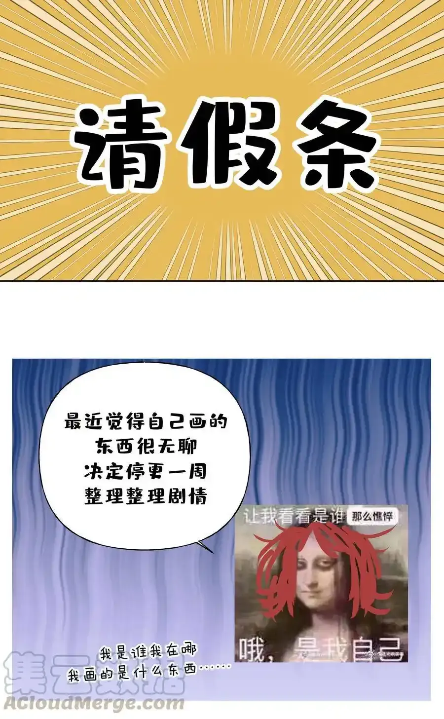 别人向你表白怎么拒绝委婉漫画,请假 通知1图