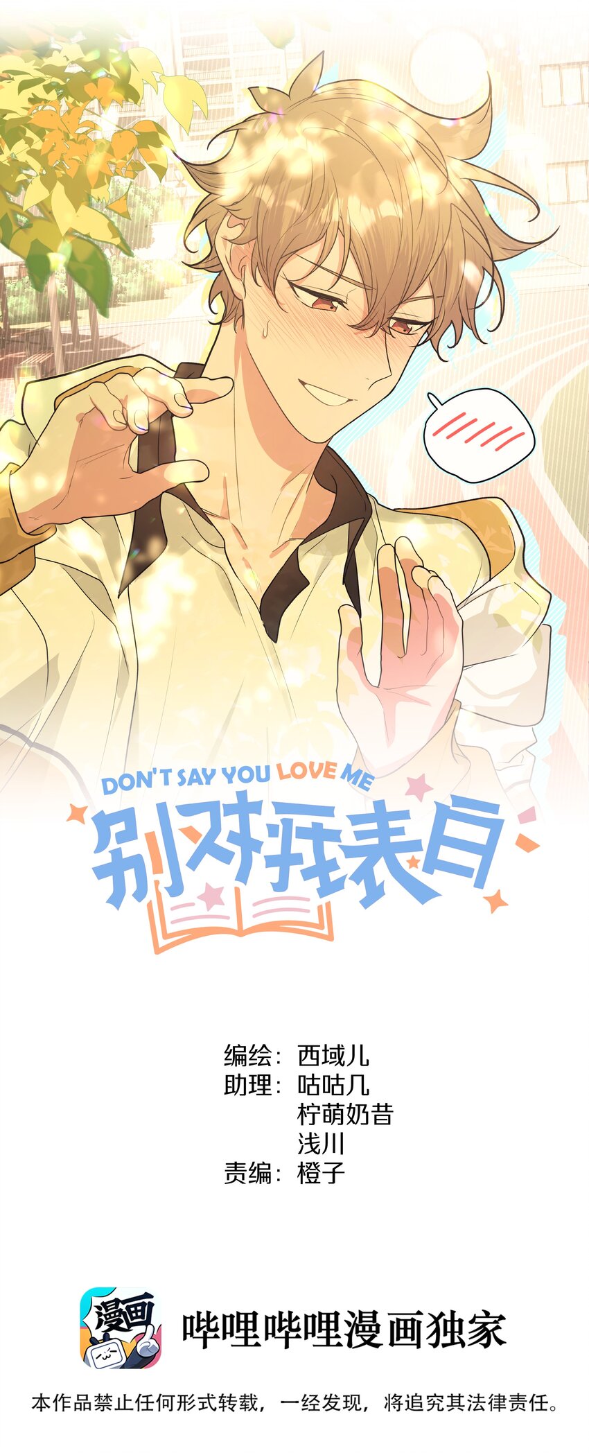 别对我表白漫画奇漫屋漫画,045 你俩没事吧2图