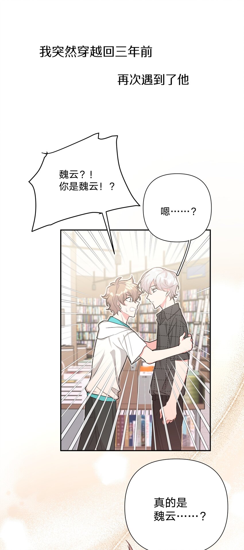 别对我表白漫画奇漫屋漫画,000 预告1图