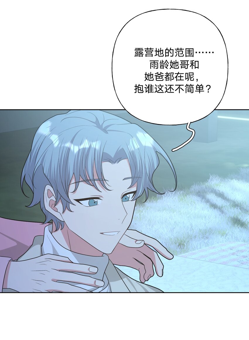 别对我表白漫画奇漫屋漫画,063 你喜欢的人是谁？2图