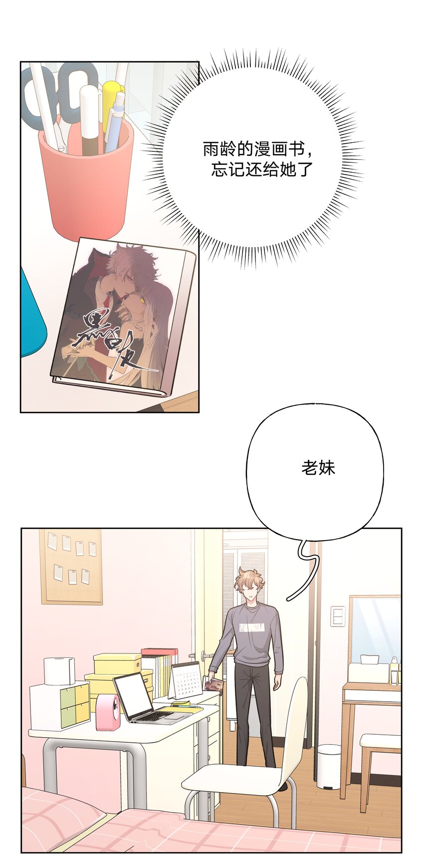 别对我表白漫画奇漫屋漫画,051 我跟魏云的CP文？！2图