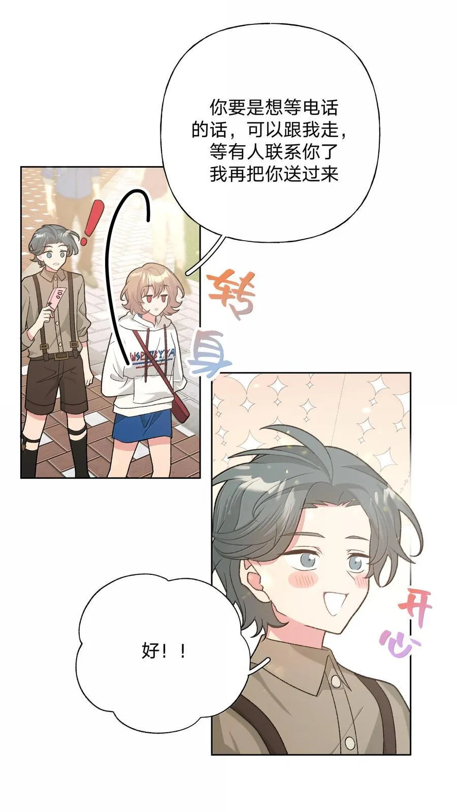 别对我表白漫画免费阅读零点漫画漫画,119 今天要喝什么1图