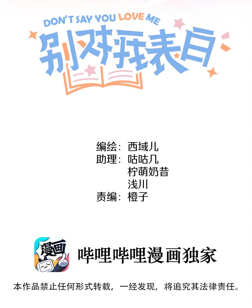 怎么表白漫画,025 难道宇桐喜欢我？2图