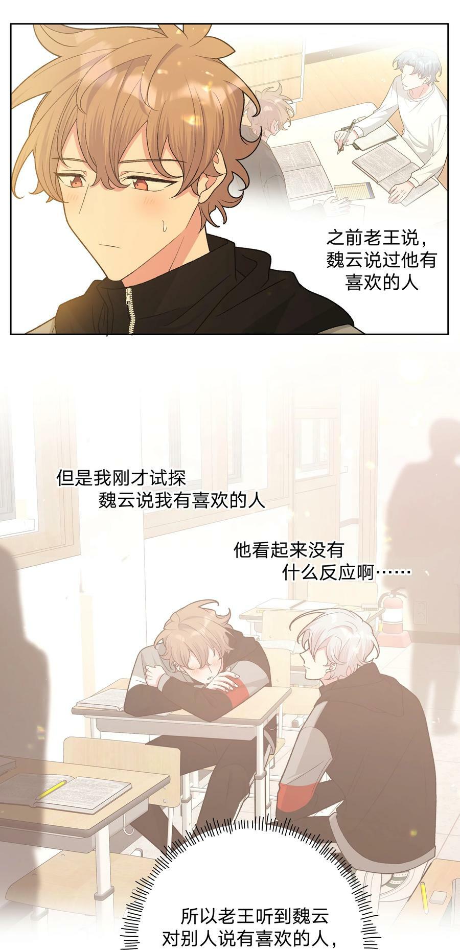 别对我表白漫画西域儿漫画,082 你在干什么2图