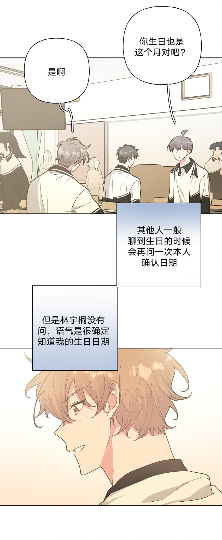 别对我表白全集漫画,017 给你炸虾，不要生气啦2图