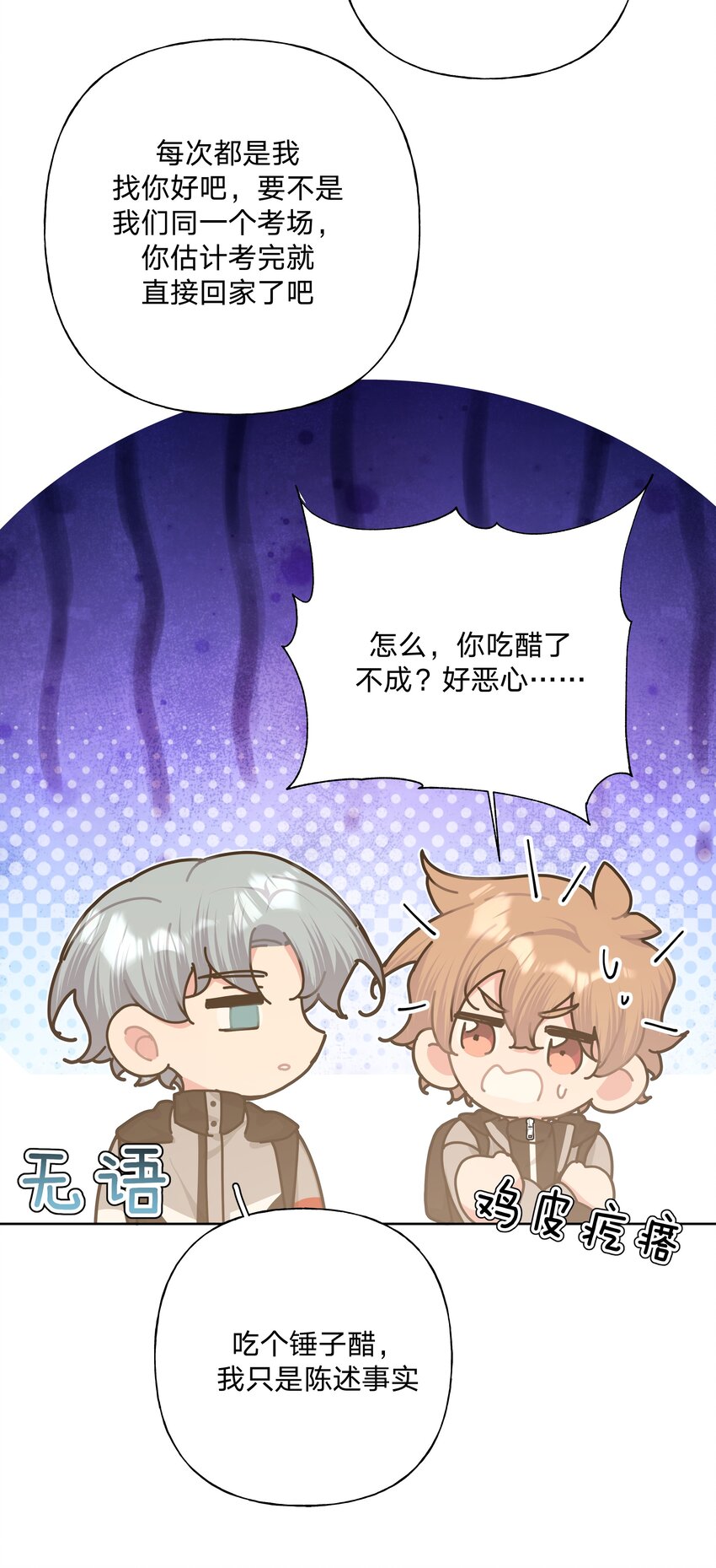 别对我表白漫画奇漫屋漫画,054 看到了什么1图