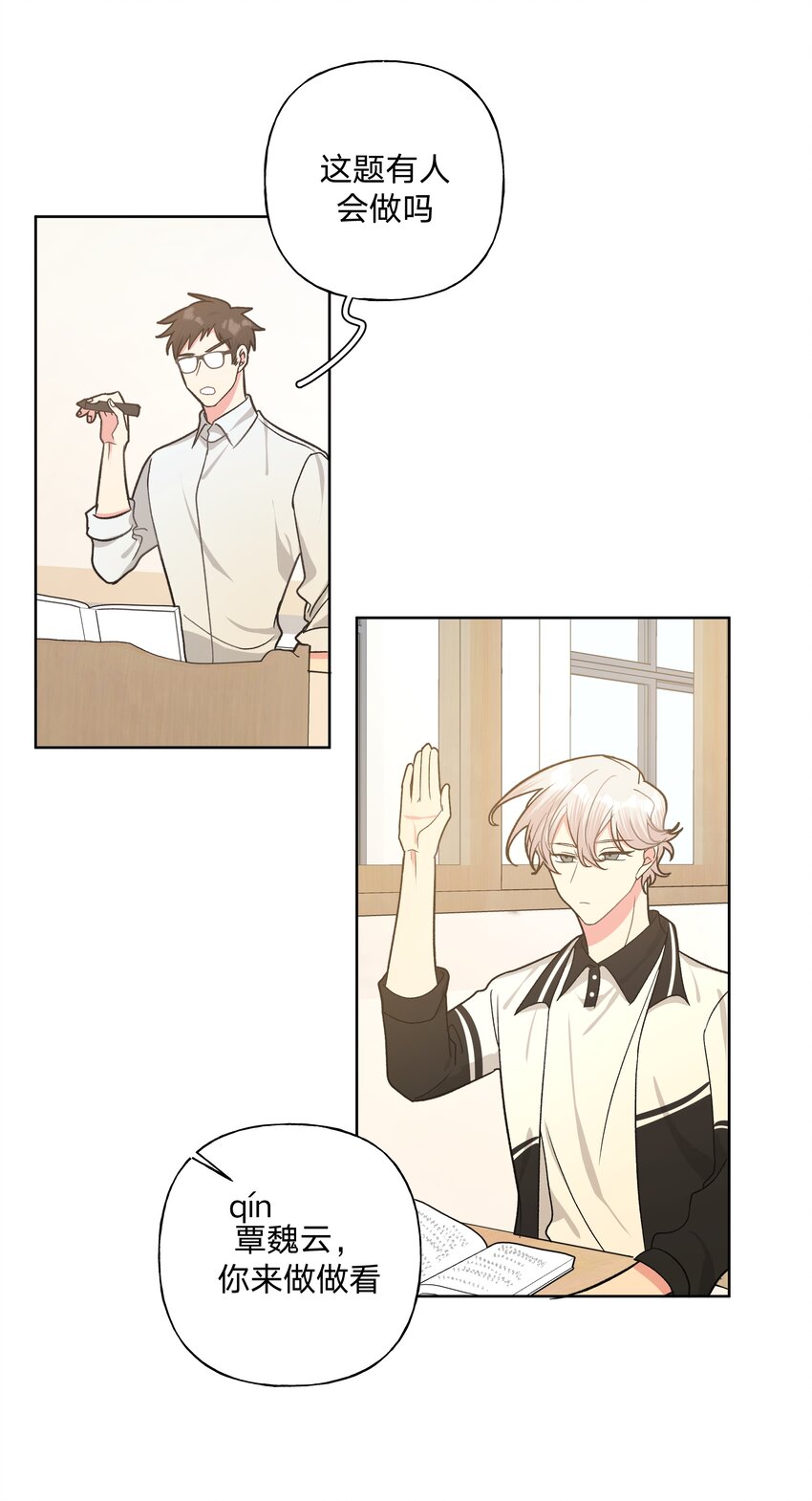 别对我表白漫画奇漫屋漫画,028 真的是那样的人吗1图