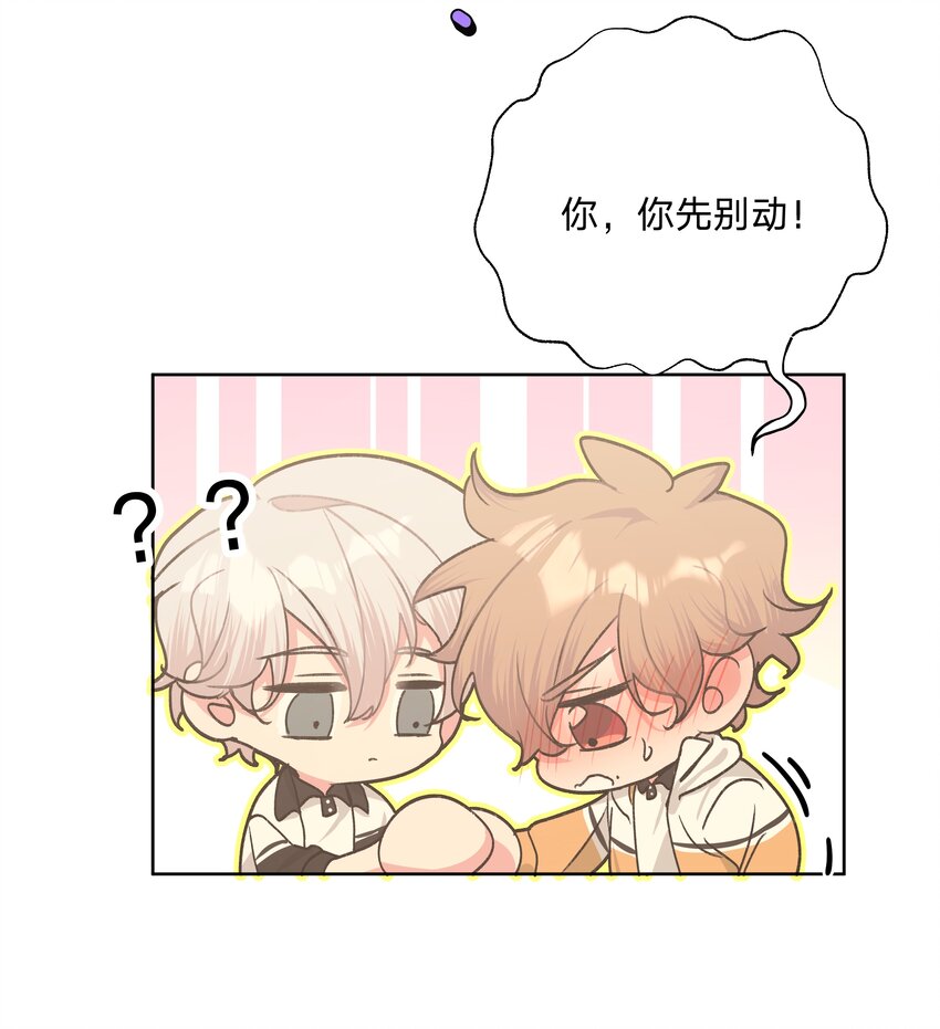别对我表白漫画奇漫屋漫画,022 啊，是梦中的情景1图