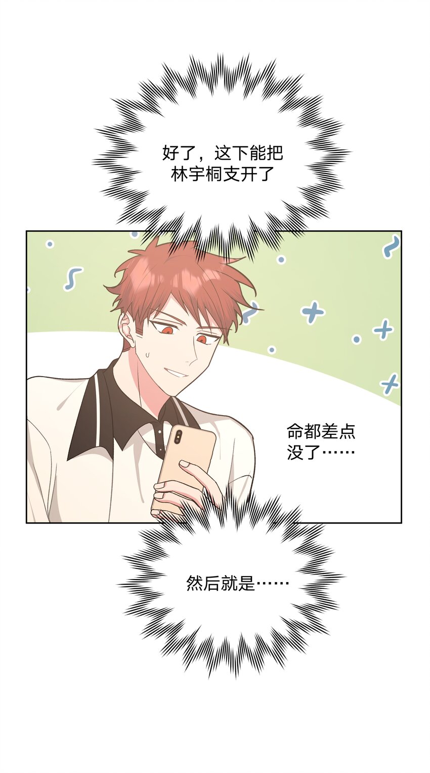 别对我表白小说免费观看漫画,042 你来啦1图