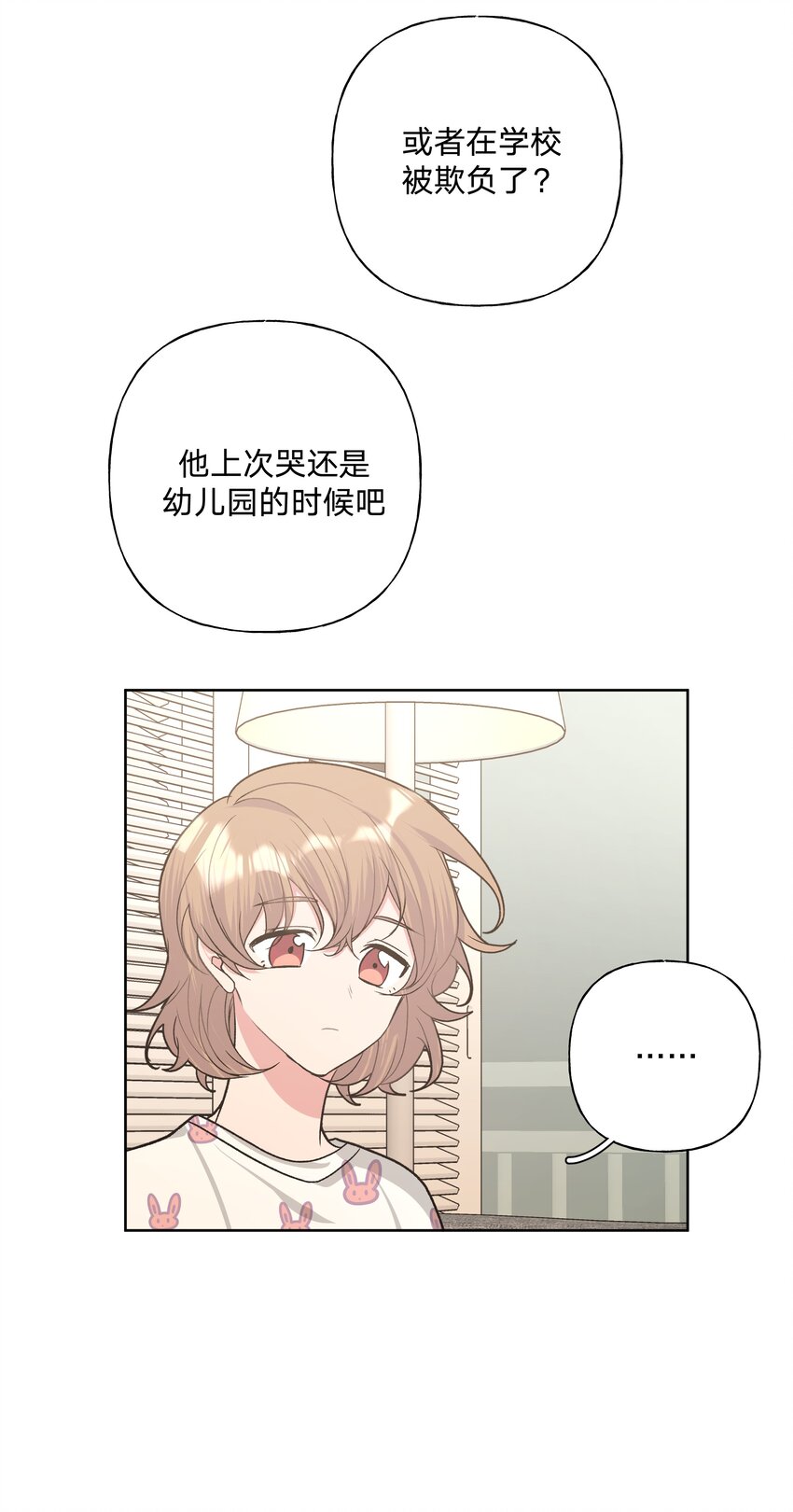 别对我表白51章漫画,031 谁，谁哭了！2图