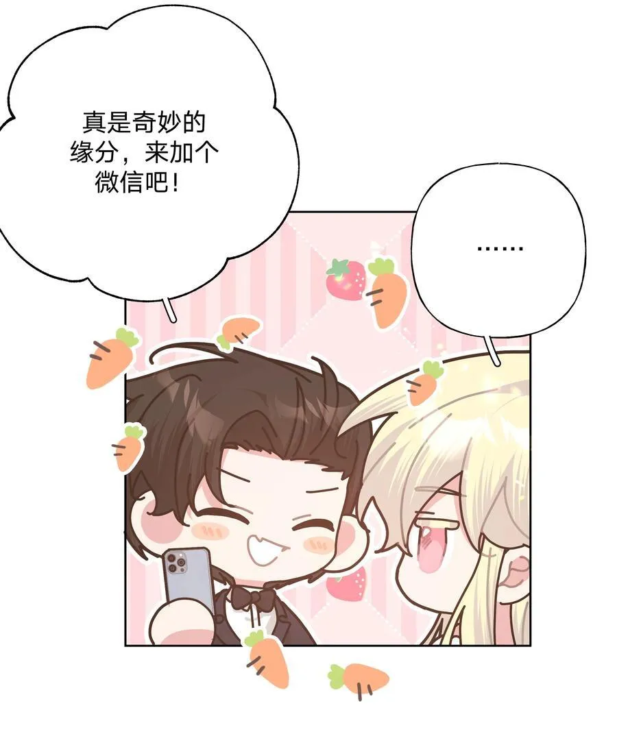 别对我表白漫画奇漫屋漫画,116 姓氏不一样2图