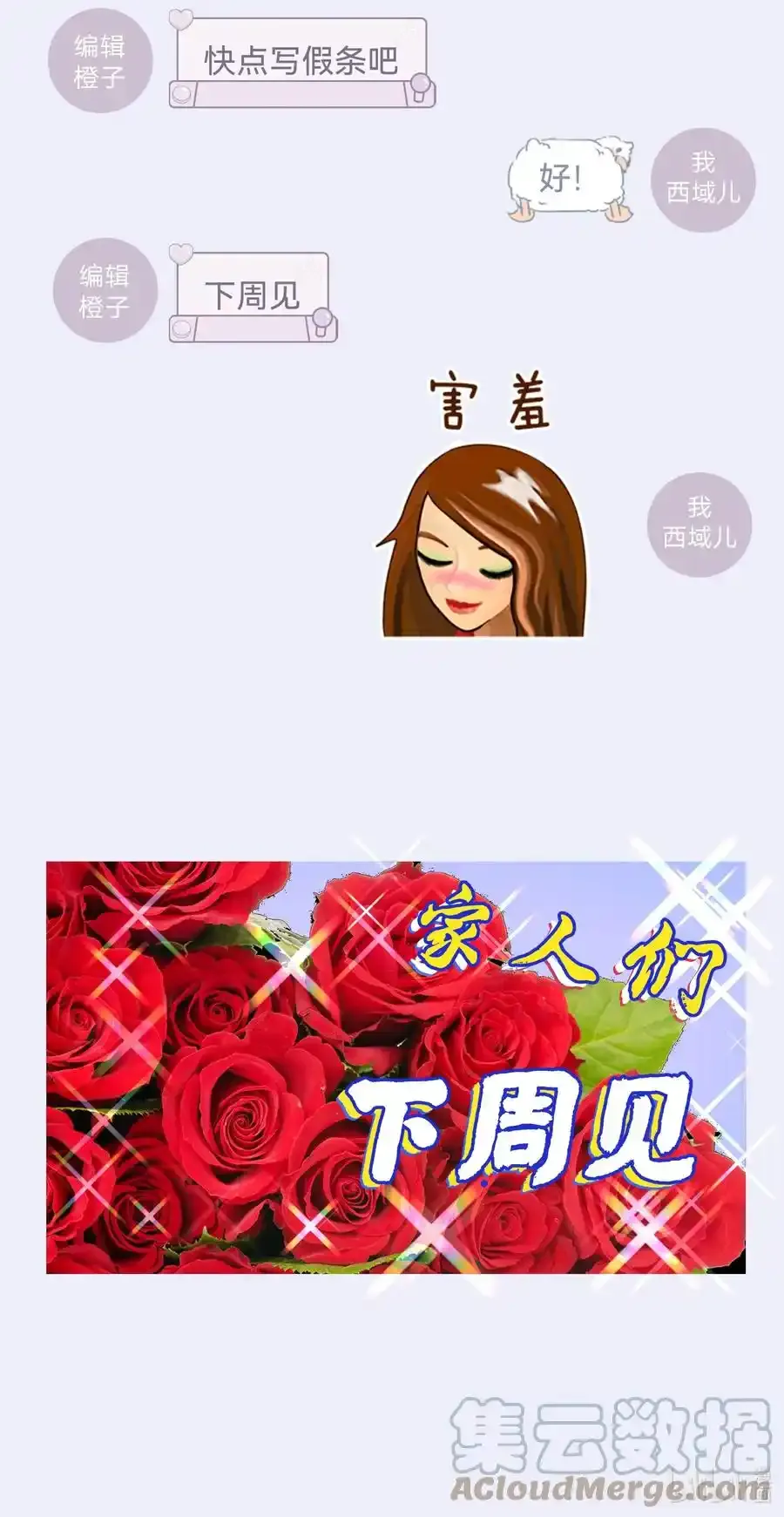 表白的话题怎么说漫画,请假条 好好学习1图