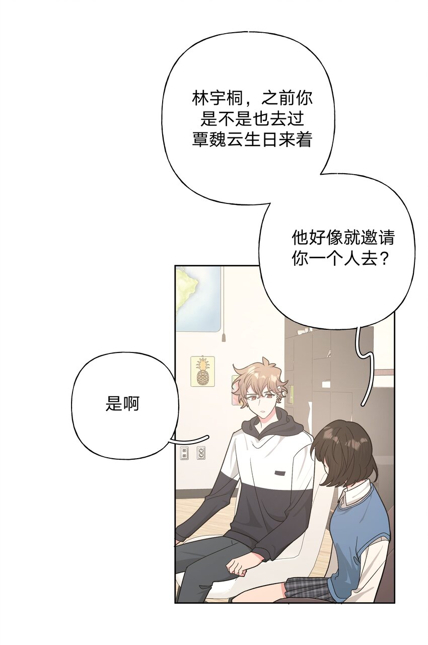 别对我表白漫画全集免费阅读漫画,034 报名2图