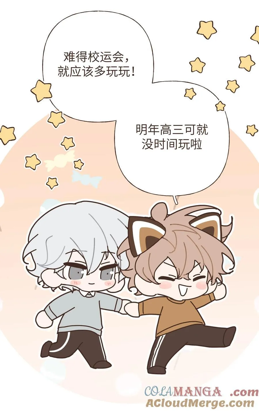 别对我表白漫画奇漫屋漫画,小番外 061图