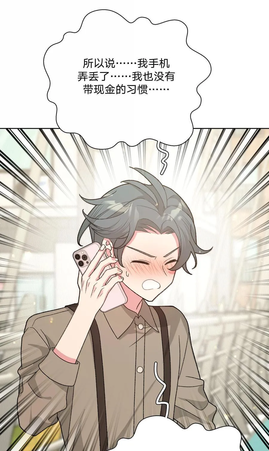 别对我表白漫画奇漫屋漫画,119 今天要喝什么1图