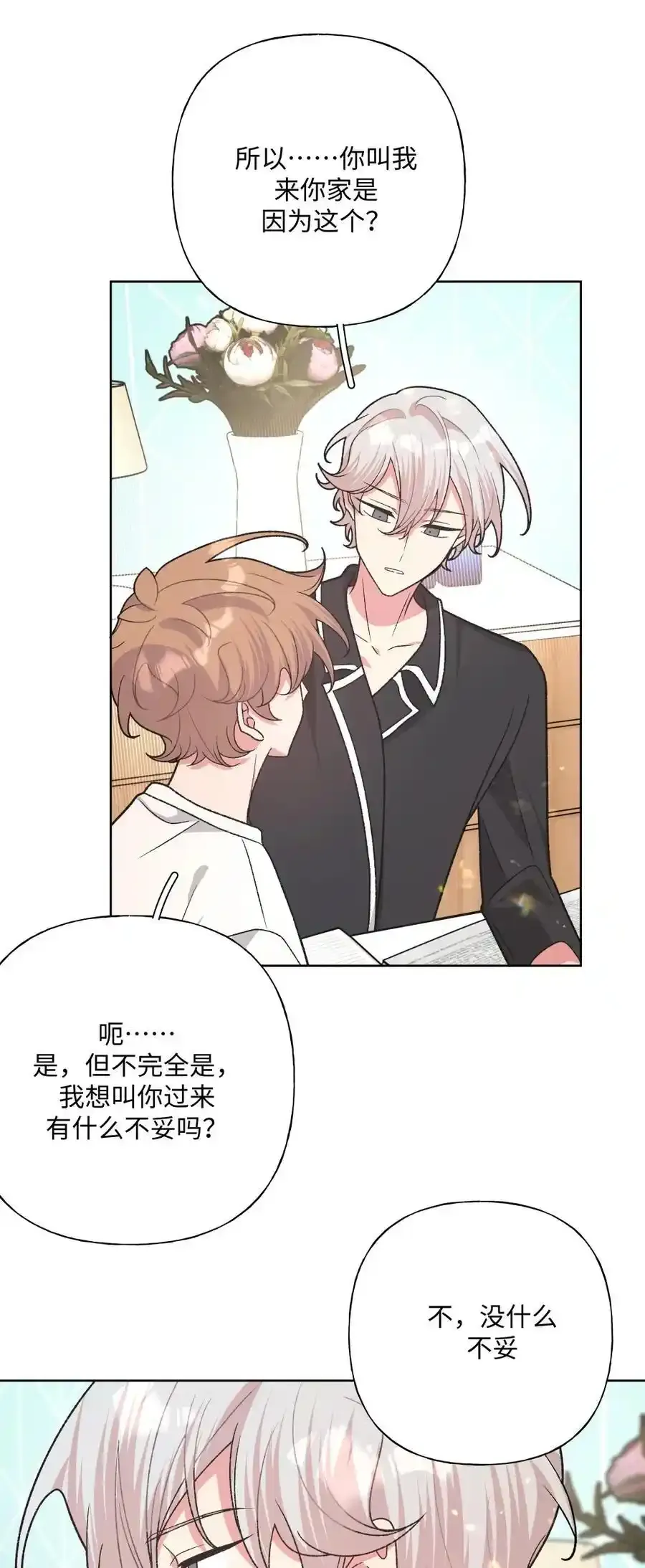 别对我表白漫画免费阅读西域儿漫画,105 应该不奇怪吧2图