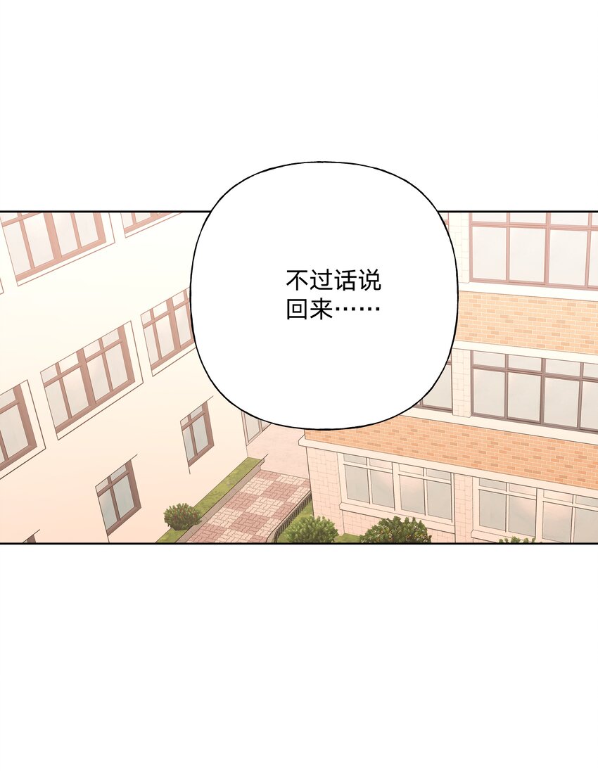 别对我表白漫画奇漫屋漫画,049 不可思议1图