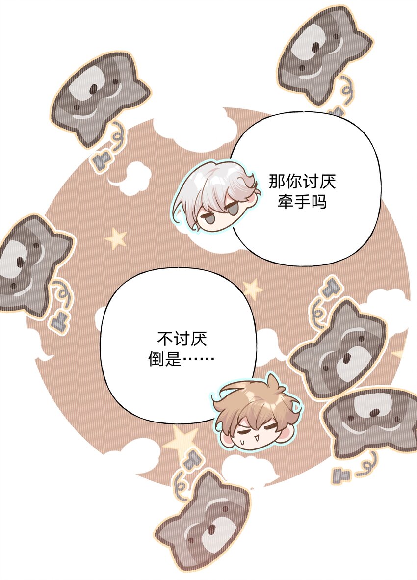 别对我表白漫画奇漫屋漫画,049 不可思议1图