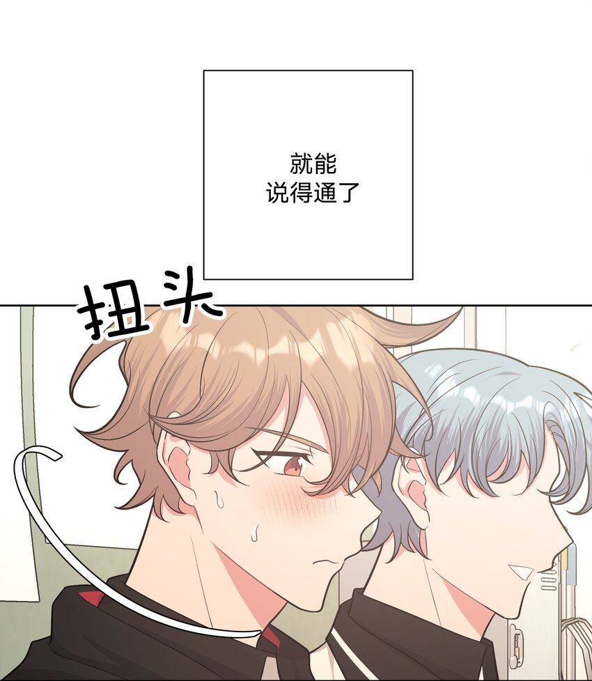 别对我表白漫画免费看漫画,026 为什么他们会在一起1图