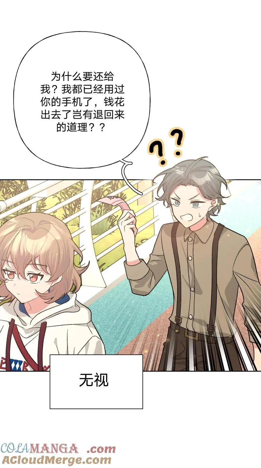 别对我表白漫画奇漫屋漫画,119 今天要喝什么1图