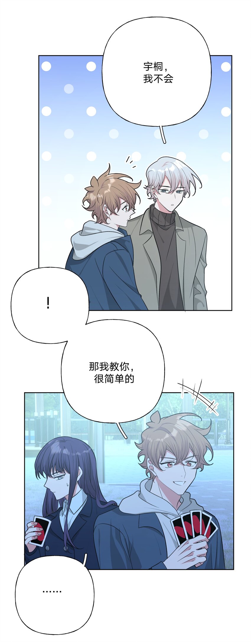 别对我表白漫画奇漫屋漫画,063 你喜欢的人是谁？2图