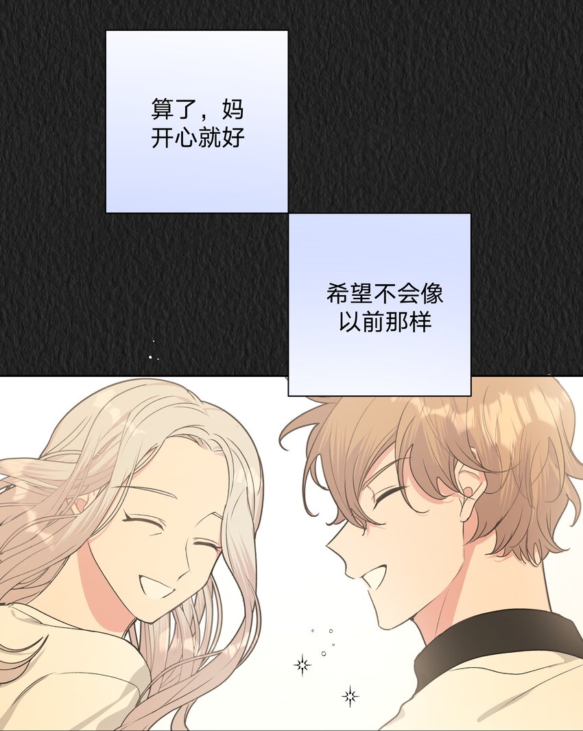 别对我表白漫画1-100集漫画,020 真的没事吗1图